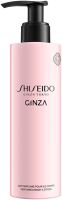 Shiseido Ginza Body Lotion